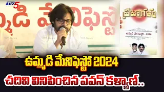 Pawan Kalyan ANNOUNCED Tdp Bjp Janasena BHAHUBALI MANIFSTO 2024 | AP Elections | TV5 News