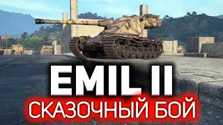 Emil II 💥 Самый сказочный бой в истории