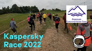 Спортивный фестиваль Kaspersky Race 2022