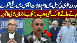 Today Arif Alvi Meet With PTI Leaders | Mujeeb ur Rehman's Analysis | Nuqta e Nazar