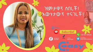 አርቲስት መቅደስ ጸጋዬ  ዝምታዋን ሰበረች ።  ስለፈረሰው ትዳርዋ  እና የገጠማትን ፈተና  ነገረችን  / Actress Mekdes Tsegaye