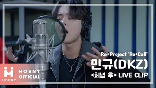 [Re+Project] 체념 後(후) (LIVE CLIP) (Vertical VER.)ㅣ Re+Project ‘Re+Call’