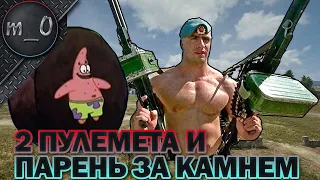 В 2 пулемета / Парень за камнем / BEST PUBG