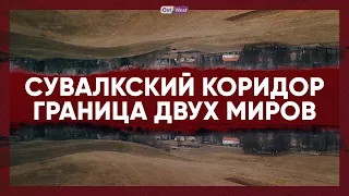 Красная линия между НАТО и Россией