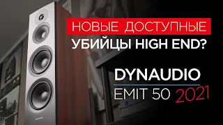 Новейшие доступные напольные колонки Dynaudio Emit 50. (English subs)