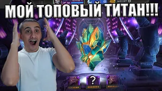 СЛЕДУЮЩИЙ МОЙ ТИТАН | НАКОНЕЦ-ТО ТОП!! | Marvel: Contest of Champions