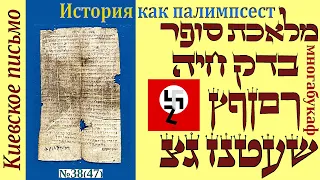 Киевское письмо Путину и еврейская каллиграфия №38(47)