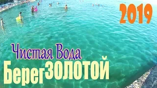 Одесса 2019 Пляж Золотой Берег обзор ситуация 31 августа Чистая Вода