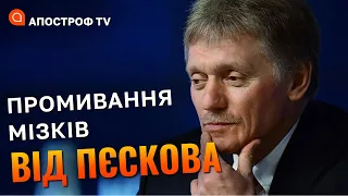 ЗАТЯТИЙ ПРОПАГАНДИСТ ПЄСКОВ НАТЯКАЄ на припинення військових дій? // Остальський