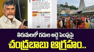 TDP Chief Chandrababu Naidu Reacts On TTD Increased Room Rents in Tirumala | TV5 News