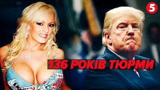 Дональду Трампу загрожує до 136 років за ґратами! ⚡Подробиці