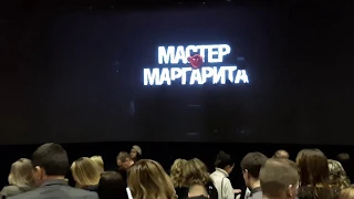 мюзикл "Мастер и Маргарита" концовка + поклоны . 13 марта 2020 г.