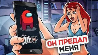 Я Застала Его в Игре с Ней