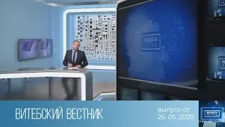 Витебский Вестник (26.05.2020)