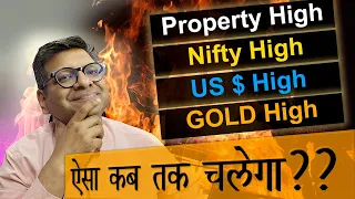 Property High 🔥Nifty High 🔥US $ High 🔥GOLD 🪙 High🔥ऐसा  कब तक चलेगा??