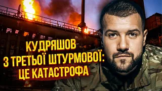 💥Майор КУДРЯШОВ: Усе серйозно! В Авдіївці ХІМІЧНА КАТАСТРОФА. Скоро ВСЮДИ буде чадний газ