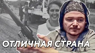 Марго про Родезию : против них был весь мир