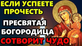 ВКЛЮЧИ 1 РАЗ БОГОРОДИЦА СОТВОРИТ ЧУДО! Сильная Молитва Богородице. Православие