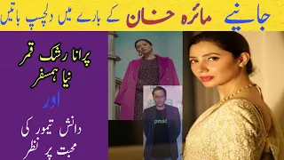 Interesting Info about Mahira khan's life | Marriage,  boyfriend, Divorce,  Scandal | Savail Showbiz