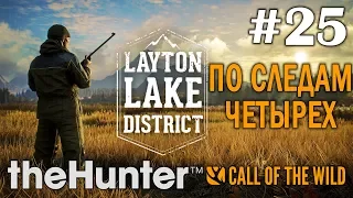 theHunter call of the wild #25 🔫 - По следам четырёх - Озерный край Лейтон - Прохождение