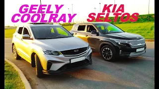 КИА СЕЛТОС. GEELY COOLRAY vs KIA SELTOS. Обзор. Сравнение. Выбор.