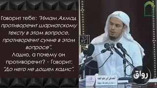 "До него не дошел хадис (довод)". Шейх Амир Бахджат