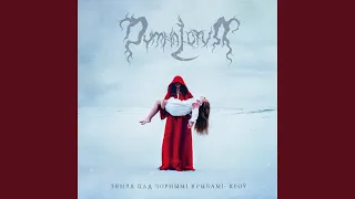 Папялішча (Ashes)