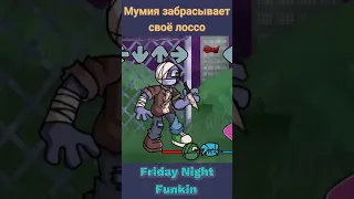 Friday Night Funkin - Мумия