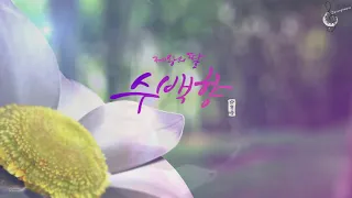 [Kralın Kızı Dizi Müziği | Part 1] Lee Sang Eun - Song of Jeongeup (Pop ver.) // Türkçe Altyazılı