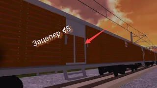 ЗАЦЕПЕР В SKYRAIL ВЕРНУЛСЯ!!!  | Часть 5