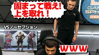 【翻訳】ノーセプションとチーデス中のTSMを訪れ、鬼コーチングを開始するジェンバーテンｗ#apex #tsm