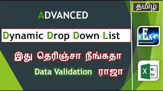 Excel #32 - How to Create Dynamic Drop Down List in Tamil | Krish's Excel Anywhere|