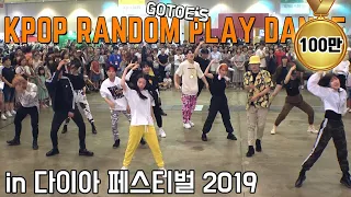 [다이아페스티벌2019] 랜덤플레이댄스 Gotoe's Random Play Dance in Korea Busan BEXCO