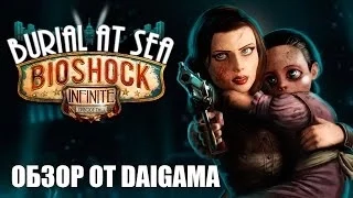 «Bioshock Infinite: Burial at Sea Episode 2»: Обзор