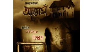 Abhash - Midnight Horror Station l Horror Suspense l Bangla Bhuter Golpo l Bhoyer Golpo