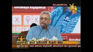 Hiru News 6.55 PM | 2019-11-08