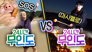 24시간동안 무인도 VS 무인도!! 음식이 중요할까, 자는 곳이 더 중요할까??