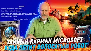 Космические штрафы, мохнатые технологии, трогательный сенсор | В цепких лапах