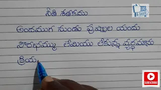 నీతి శతకం  // Telugu handwriting practice // Creative writing in Telugu// Good handwriting practice