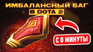 Vambrace с 0 минуты в DOTA 2 | Имба абуз 7.32 c