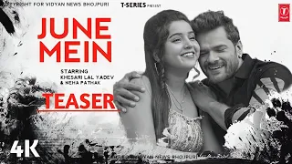 जून में #Video Song | #Khesari Lal Yadav | #Neha Pathak | June Mein Bhojpuri Song | Khesari Lal 2023