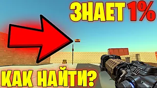 🤯КАК И ГДЕ НАЙТИ НОВОЕ СЕКРЕТНОЕ ОРУЖИЕ В ЧИКЕН ГАН - CHICKEN GUN