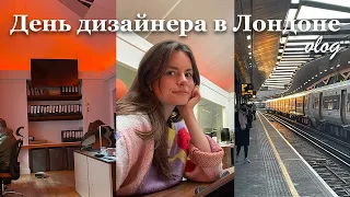 Работа дизайнером, менталитет британцев, типичный район Лондона.