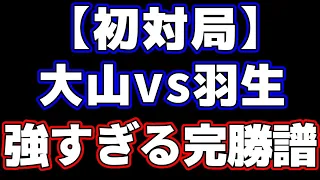 【大山－羽生の初対局】大山名人、羽生四段に容赦なさすぎる…