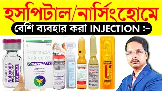 Most common injection | Common use injection | Emergency injection name |