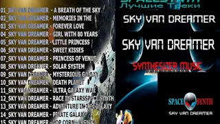 DJ Daks NN & DJ Aleksandr - Sky Van Dreamer 2020 Ultimate Mix