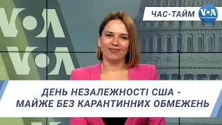 Час-Тайм. День Незалежності США - майже без карантинних обмежень