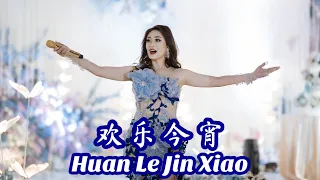 Huan Le Jin Xiao 欢乐今宵 Helen Huang LIVE - Lagu Mandarin Lirik Terjemahan