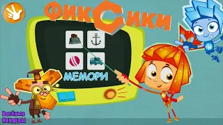 Фиксики Мемори | Fixiki Memory | Развивающие Мультики Для детей | Весёлые КиНдЕрЫ