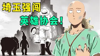 Chapter 217: Saitama's promotion to A-rank